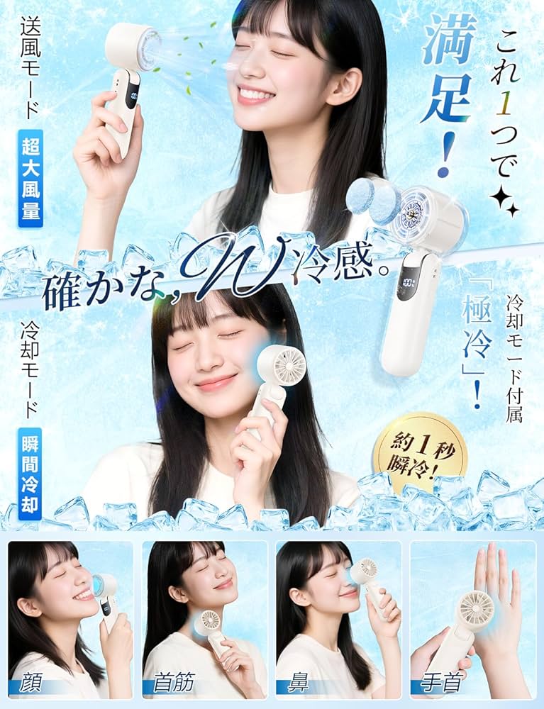 Amazon | 【2025革新型 -19℃瞬間冷却】 携帯扇風機 ハンディ